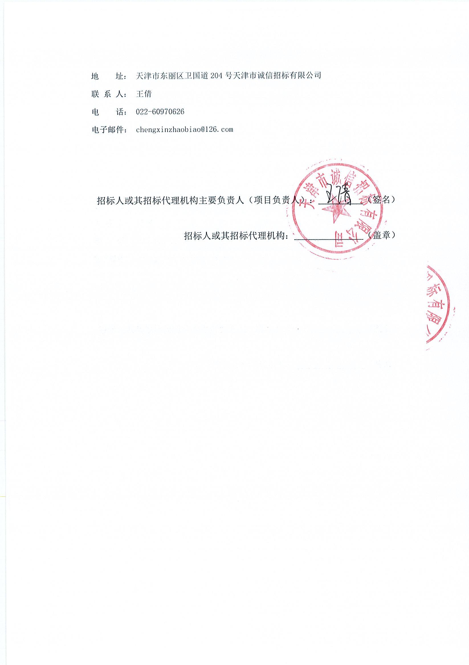 设备检建守护及运行辅助工序表包服务项目招标布告（2021.08.10）_页面_3.jpg