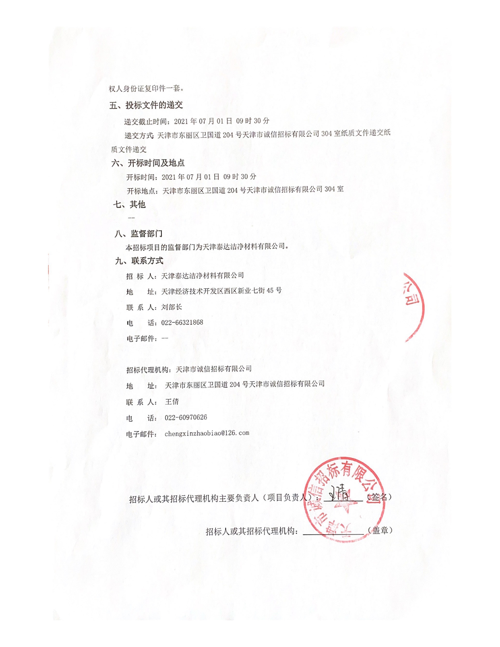 零散工程维建项目（2021.06.11）_页面_2.jpg