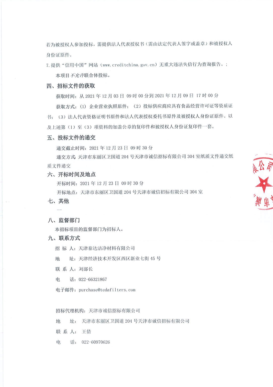 餐饮服务项目招标布告_页面_2.jpg
