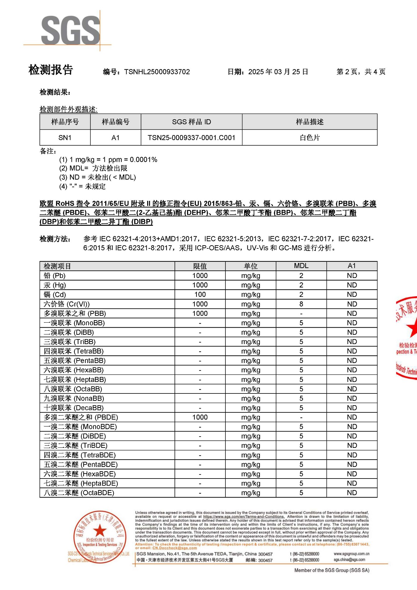 RoHS-中_页面_2.jpg